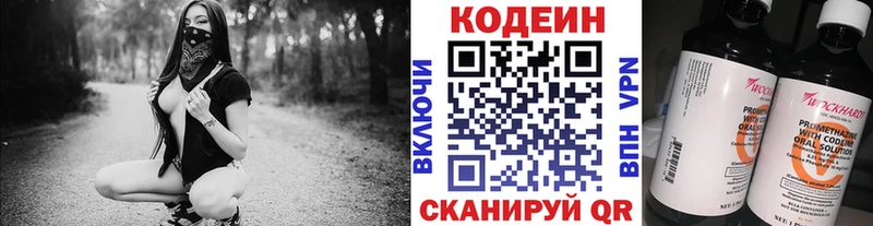 Кодеин напиток Lean (лин)  хочу   Урюпинск 